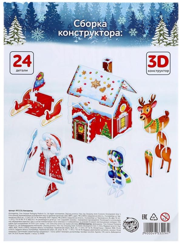 3Д Конструктор из пенокартона «Новогодний домик»