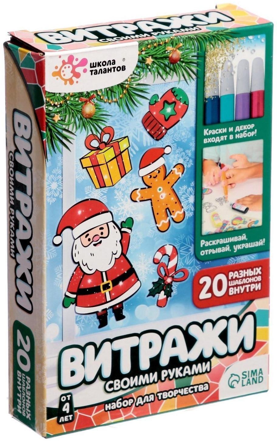 Набор для творчества «Раскрась витражики - новый год», 20 шт в наборе