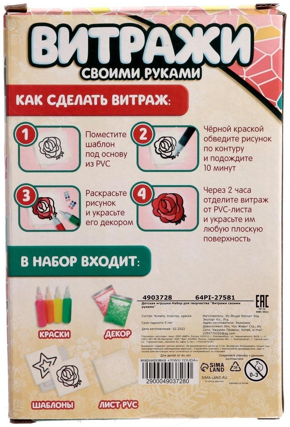 Набор для творчества «Раскрась витражики - новый год», 20 шт в наборе