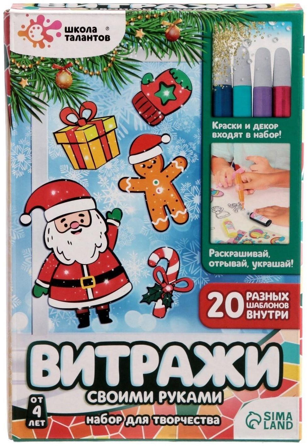 Набор для творчества «Раскрась витражики - новый год», 20 шт в наборе