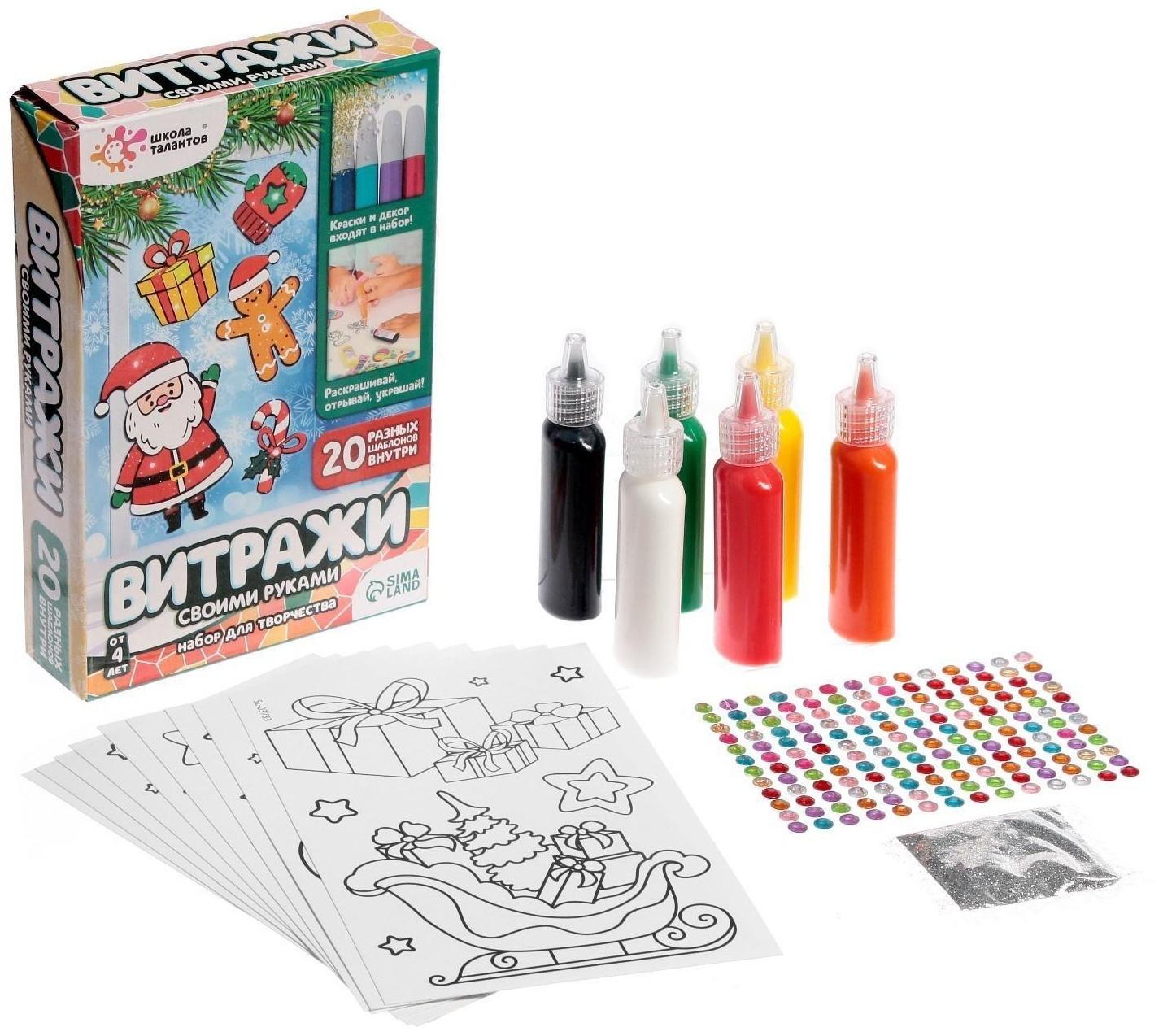 Набор для творчества «Раскрась витражики - новый год», 20 шт в наборе
