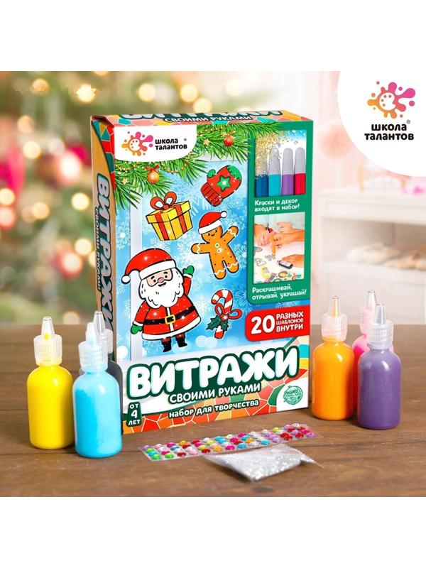 Набор для творчества «Раскрась витражики - новый год», 20 шт в наборе