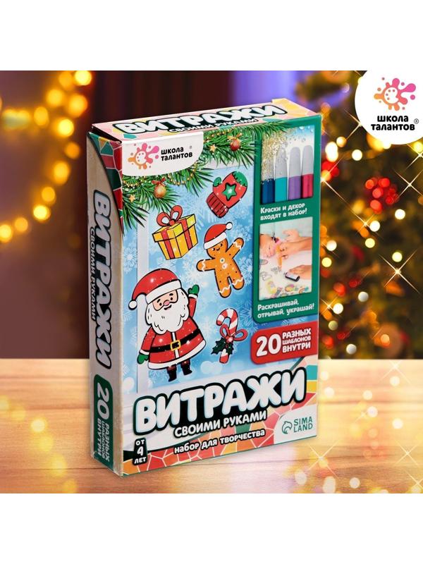 Набор для творчества «Раскрась витражики - новый год», 20 шт в наборе