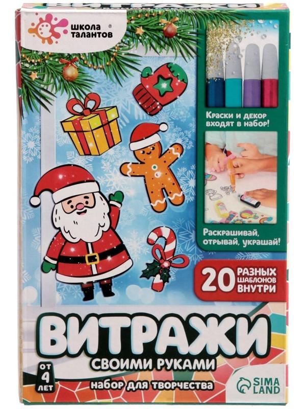 Набор для творчества «Раскрась витражики - новый год», 20 шт в наборе