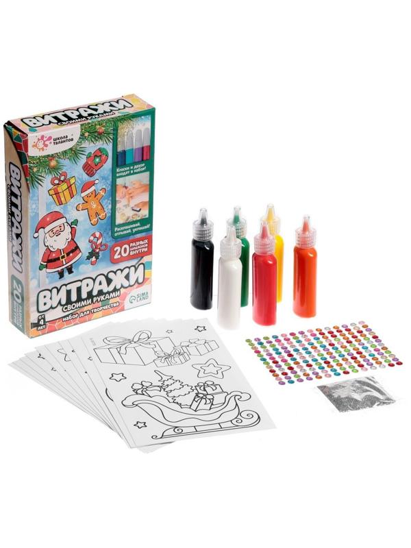 Набор для творчества «Раскрась витражики - новый год», 20 шт в наборе