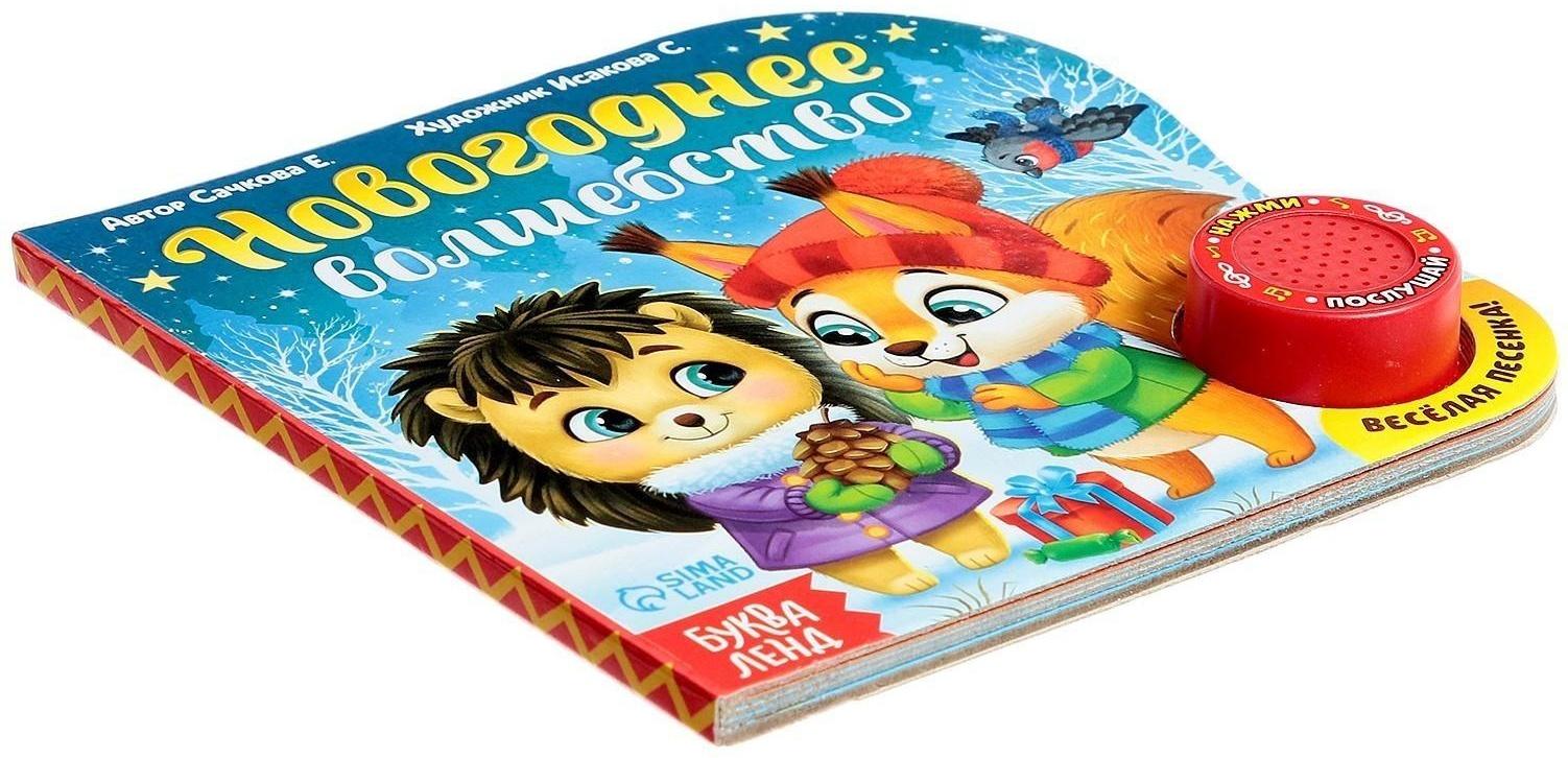 Музыкальная книга «Новогоднее волшебство», 10 стр.