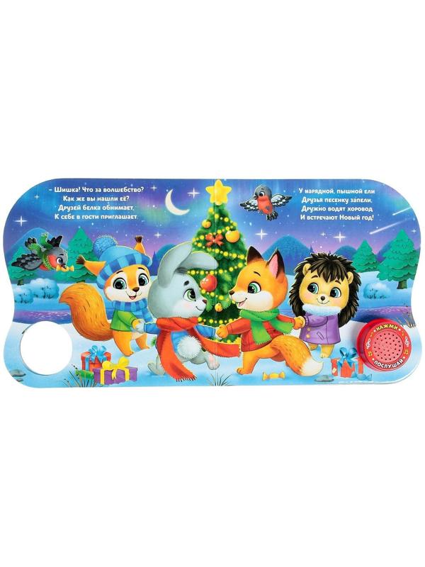 Музыкальная книга «Новогоднее волшебство», 10 стр.