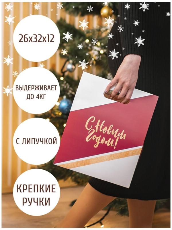 Пакет с клапаном «С наилучшими пожеланиями», 26 х32 х12 см