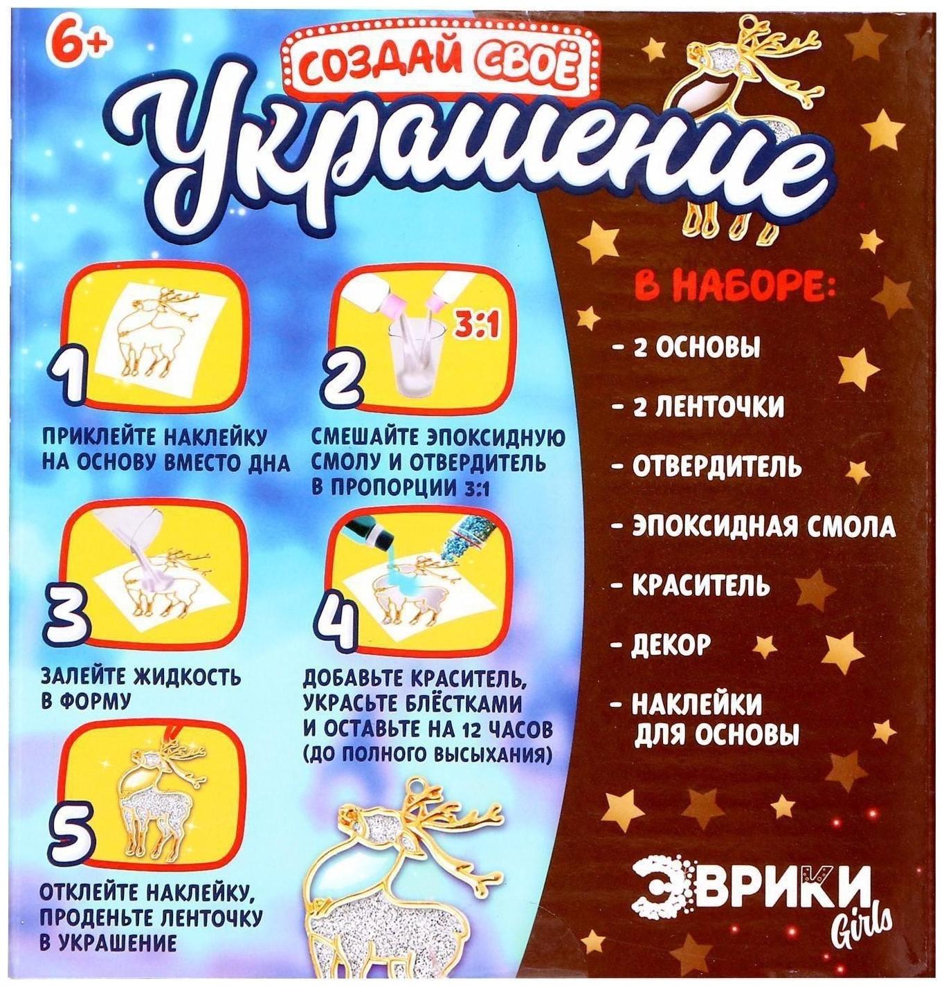 Набор для опытов, украшения из эпоксидной смолы, «Олень и колокольчики»