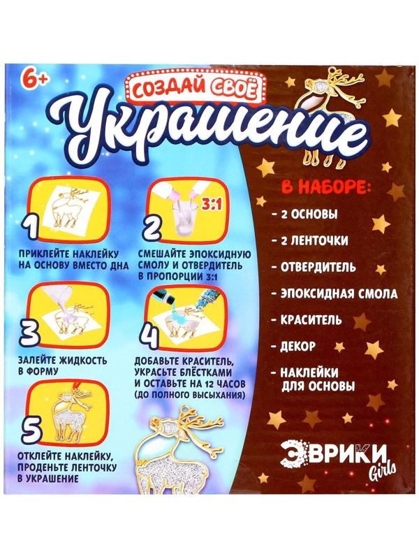 Набор для опытов, украшения из эпоксидной смолы, «Олень и колокольчики»