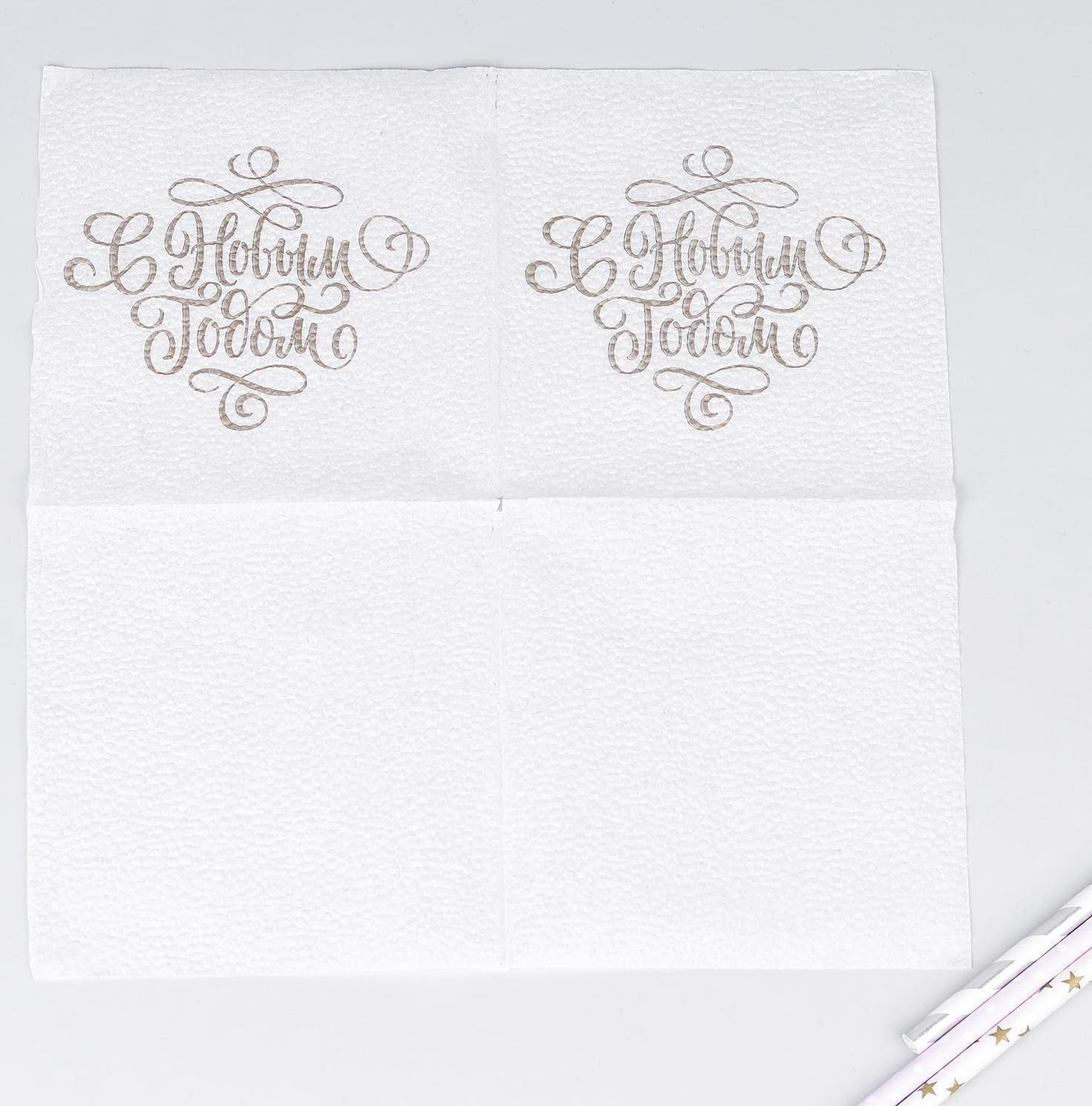 Салфетки бумажные однослойные «С Новым Годом» золотые буквы, 24х24 см, набор 50 шт.