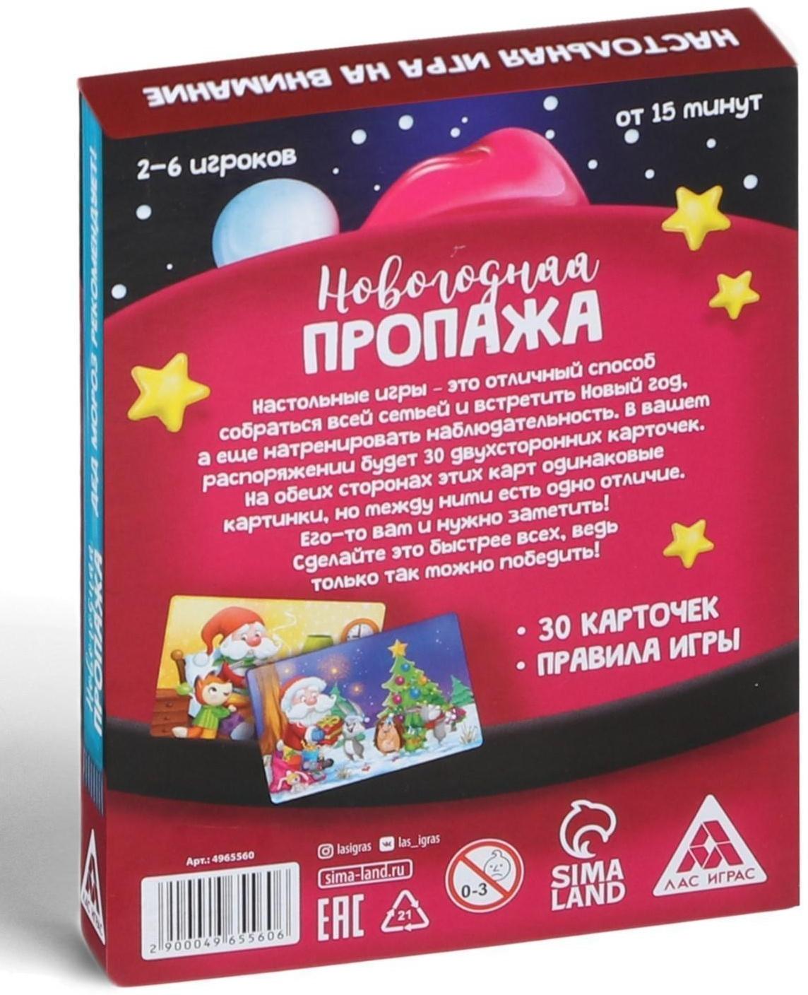 Настольная игра «Новогодняя пропажа. Дед Мороз рекомендует!», 30 карт