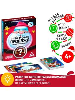 Настольная игра «Новогодняя пропажа. Дед Мороз рекомендует!», 30 карт