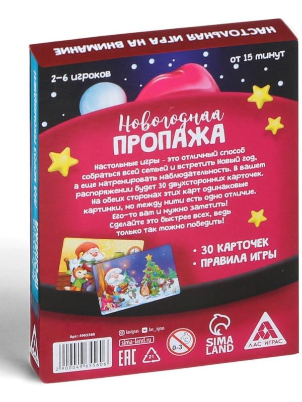 Настольная игра «Новогодняя пропажа. Дед Мороз рекомендует!», 30 карт