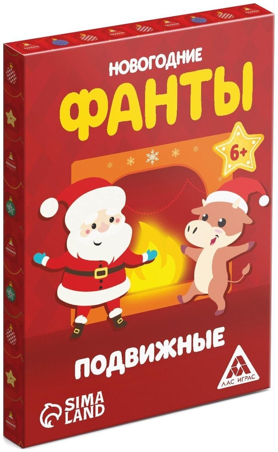 Фанты для всей семьи «Новогодние. Подвижные», 20 карт