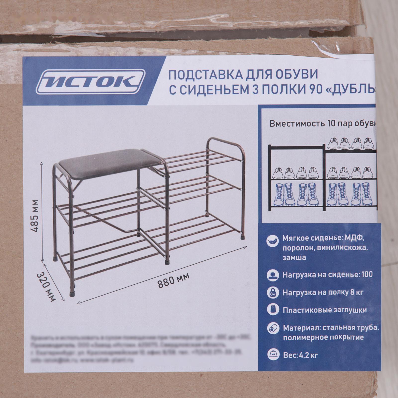 Подставка для обуви с сиденьем «Дубль», 3 полки, замша, цвет чёрный