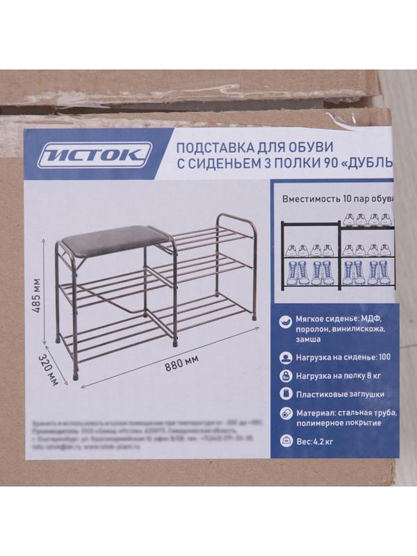 Подставка для обуви с сиденьем «Дубль», 3 полки, замша, цвет чёрный