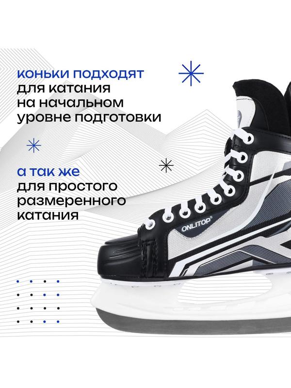 Коньки хоккейные 225L, искусственная кожа, размер 39