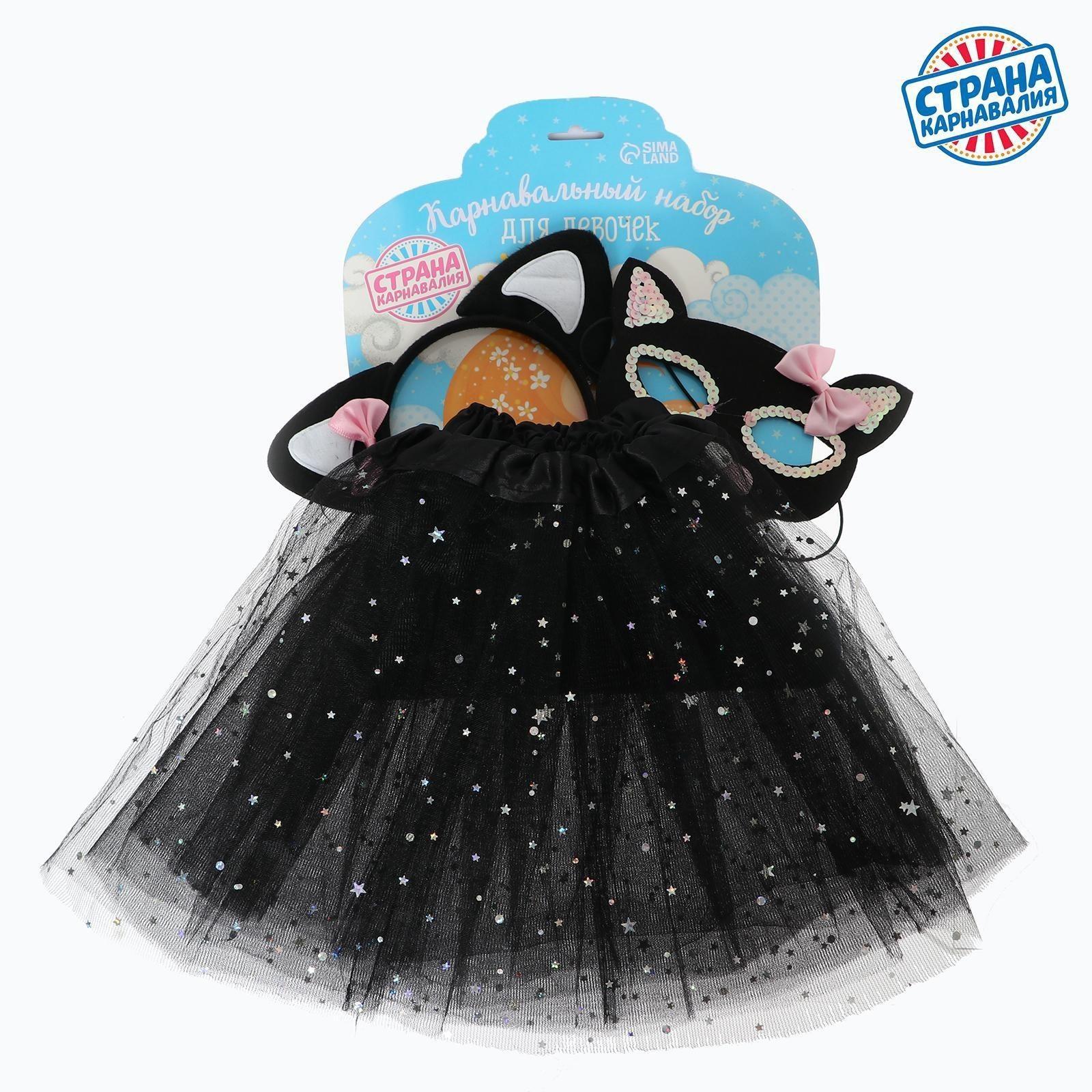 Карнавальный набор «Кошечка», ободок, маска, юбка