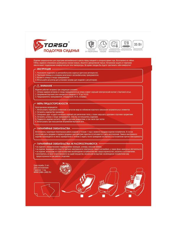 Накидка с подогревом TORSO, 12 В, регулятор, 55×27 см, провод 200 см, черный