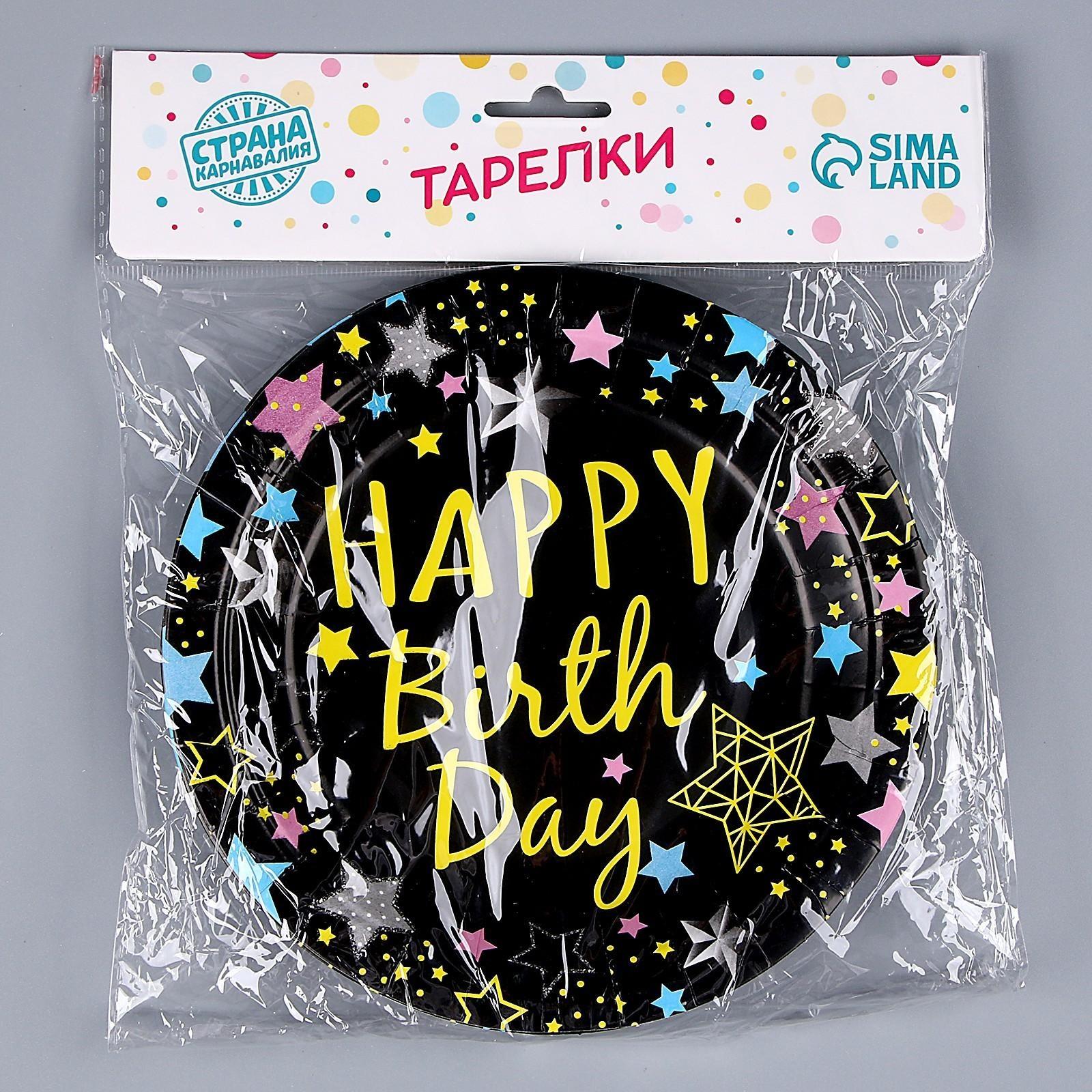 Тарелки бумажные «С днём рождения», набор 6 шт., цвет чёрный
