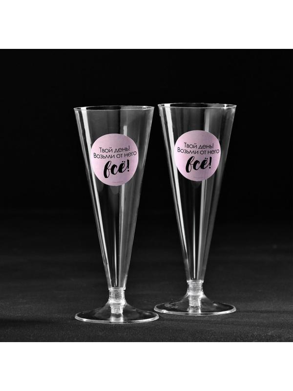 Набор пластиковых бокалов под шампанское «Твой день», 150-180 мл (6 шт)