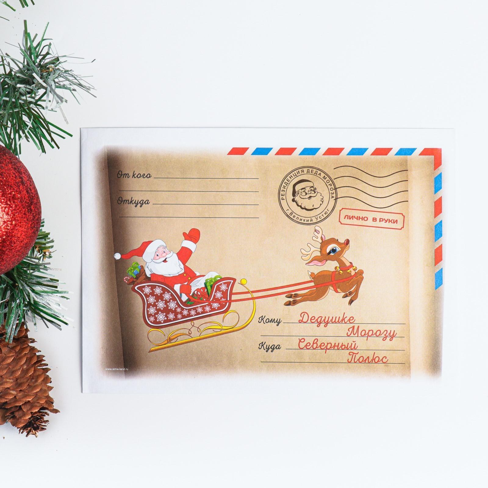 Письмо Деду Морозу 