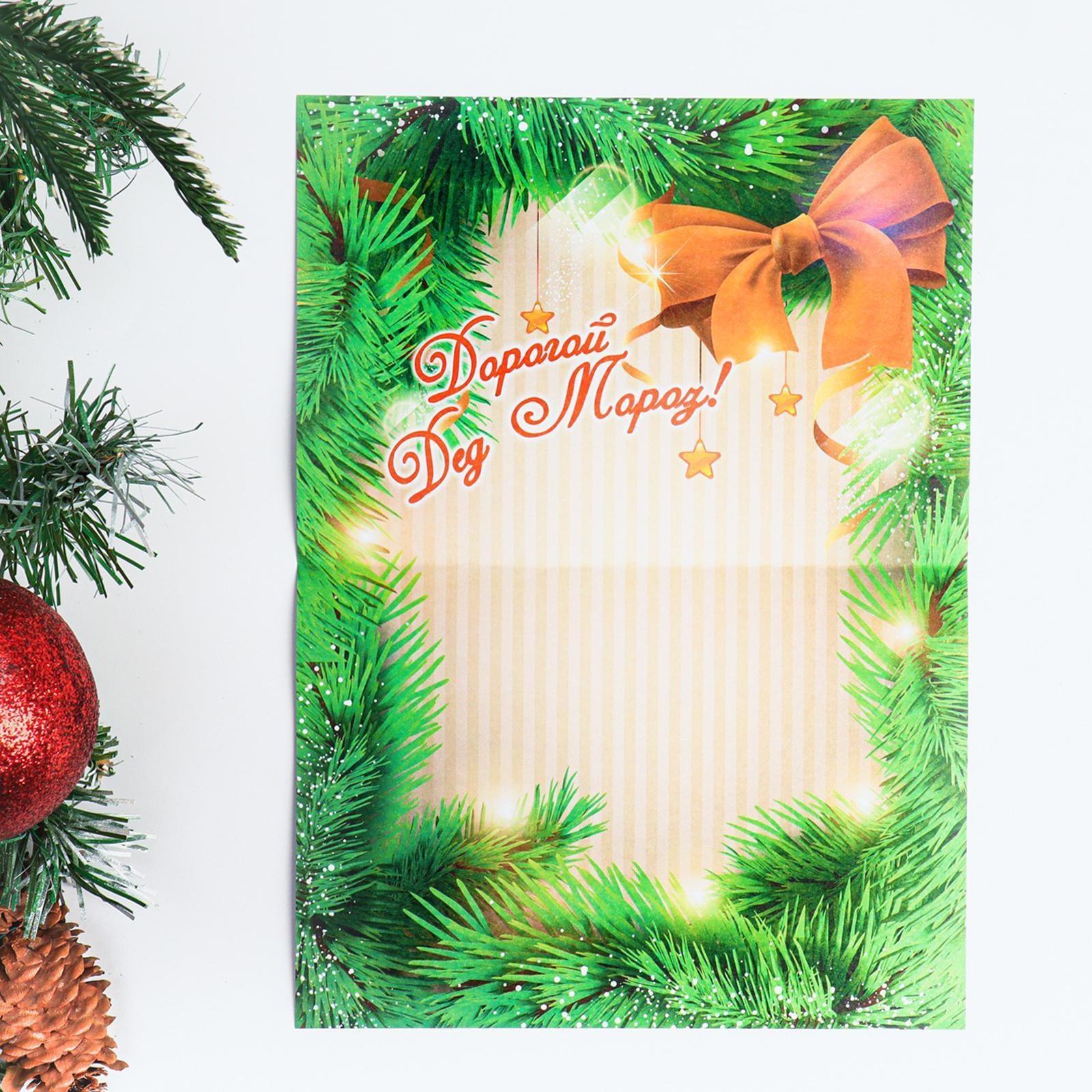 Письмо Деду Морозу 