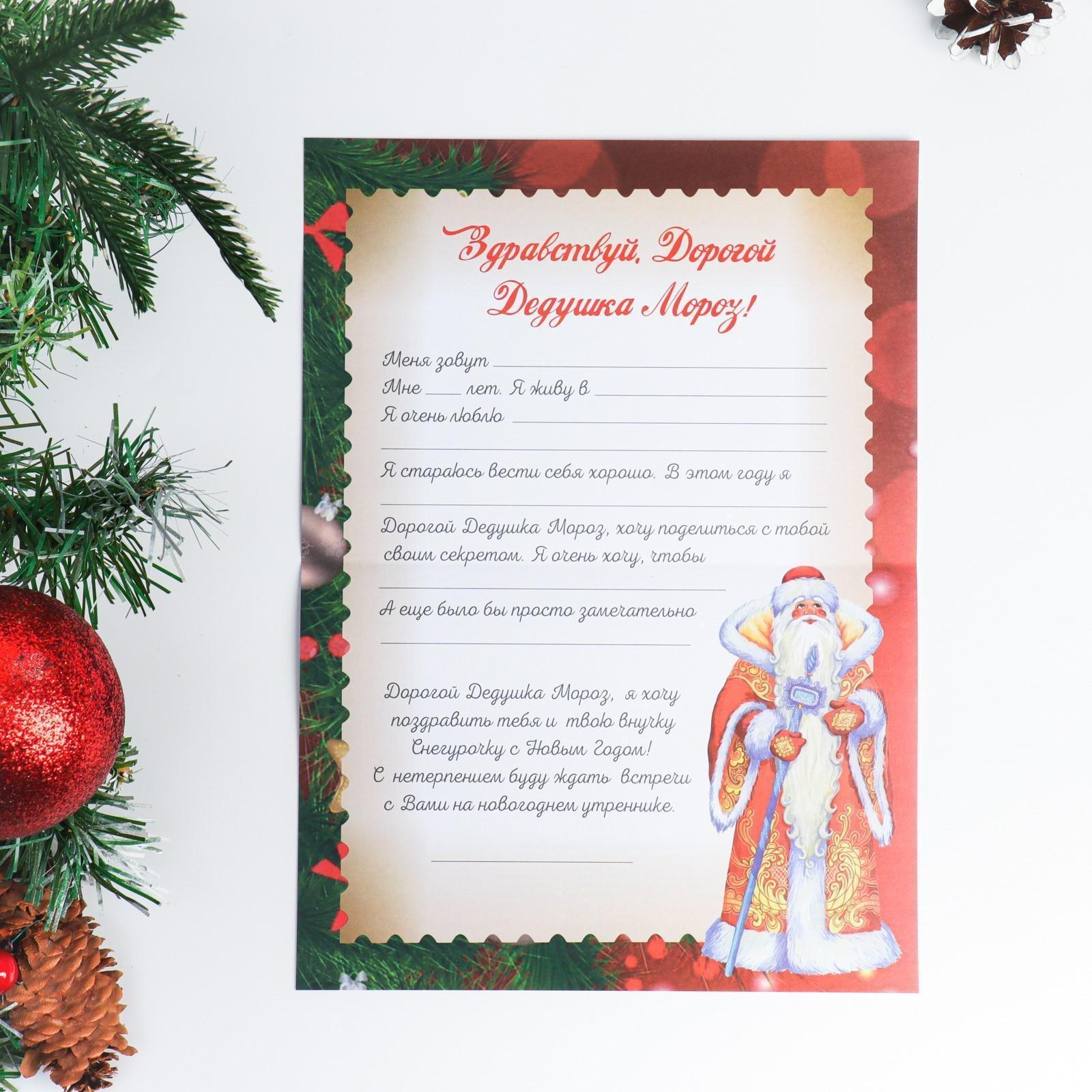 Письмо Деду Морозу 