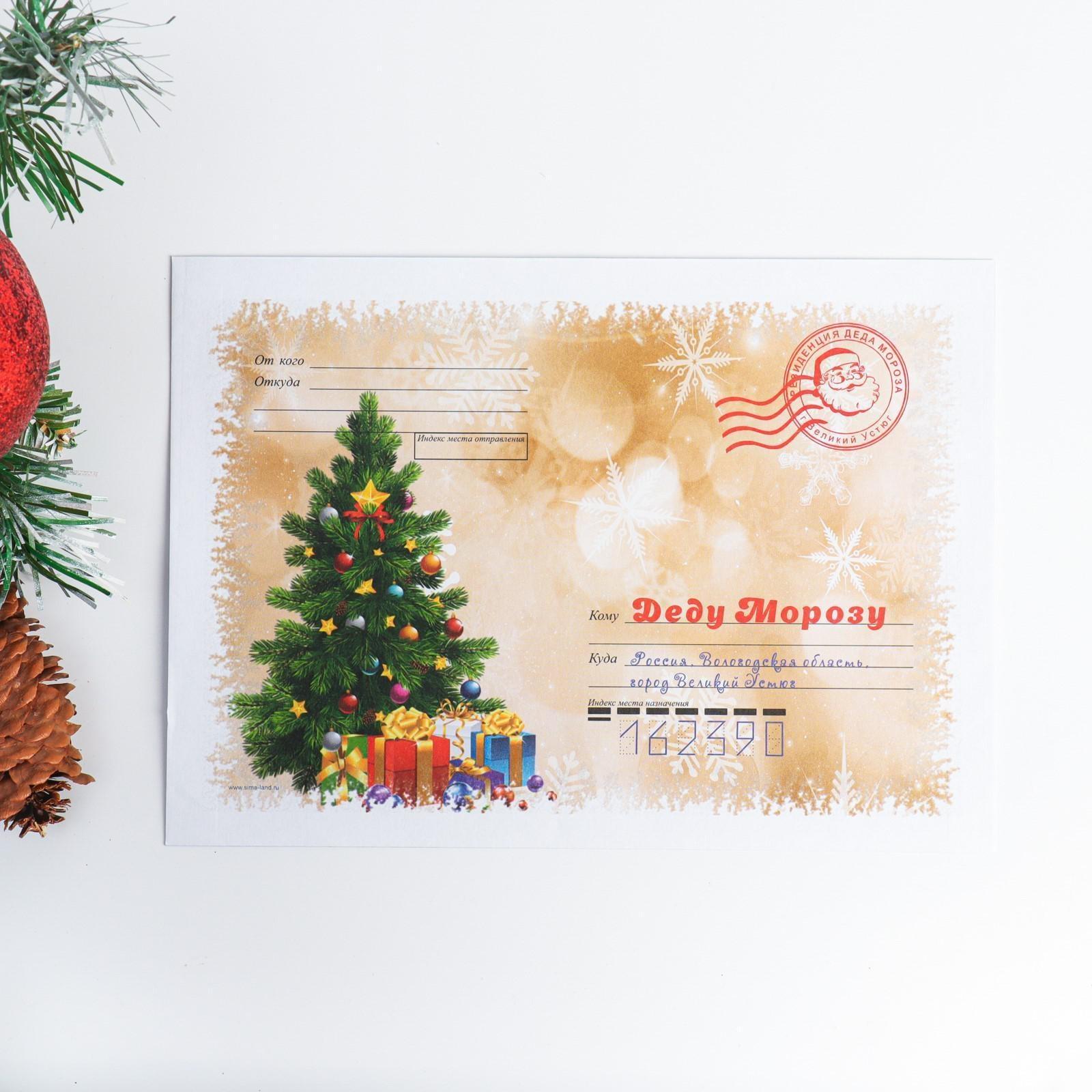 Письмо Деду Морозу 