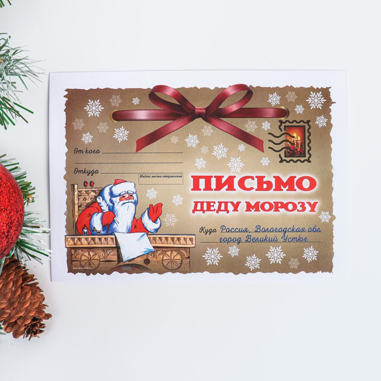 Письмо Деду Морозу 