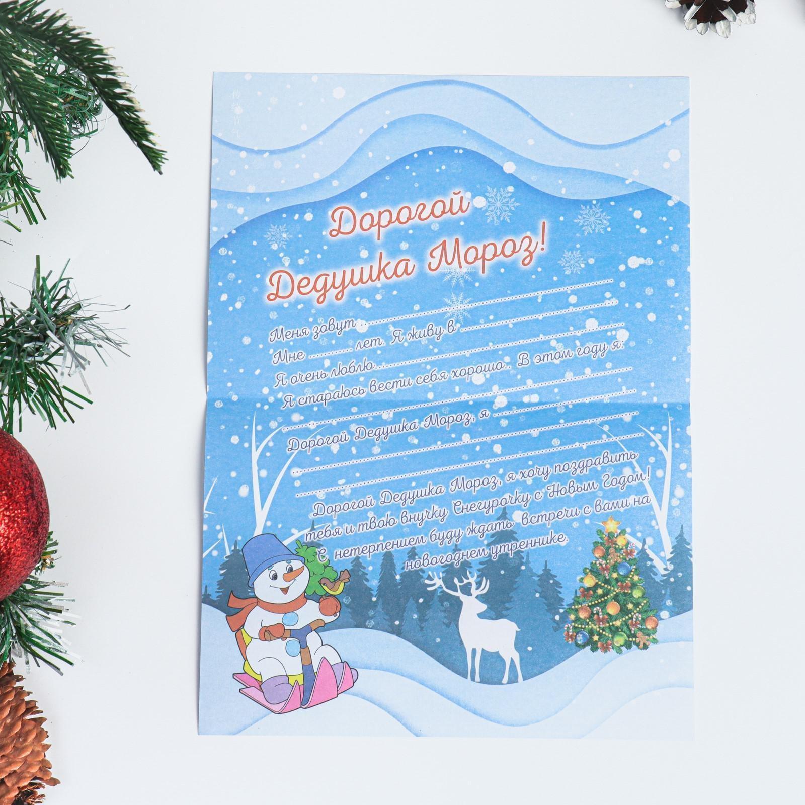 Письмо Деду Морозу 