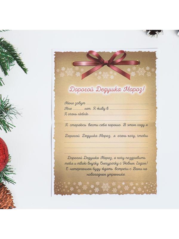 Письмо Деду Морозу 