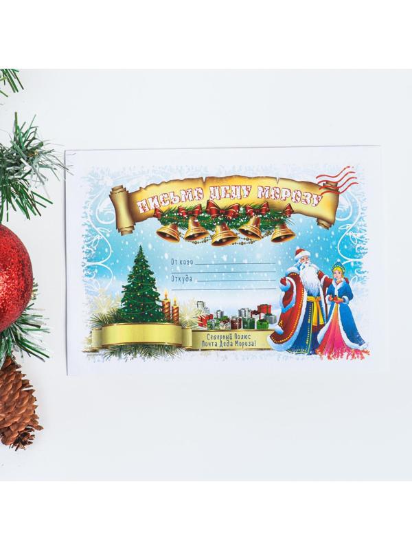 Письмо Деду Морозу 