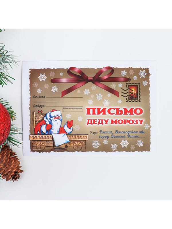 Письмо Деду Морозу 