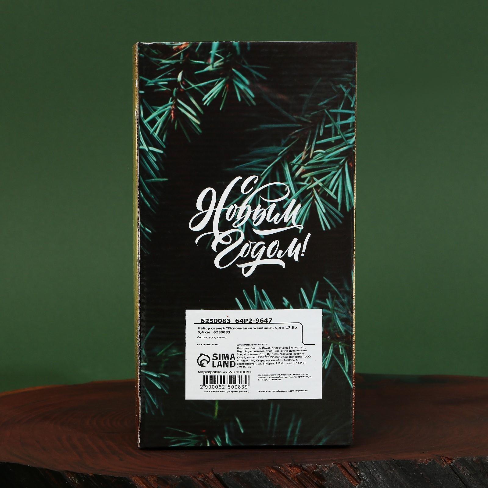 Новогодние свечи в стакане (набор 2 шт.) «Исполнения желаний», аромат ваниль