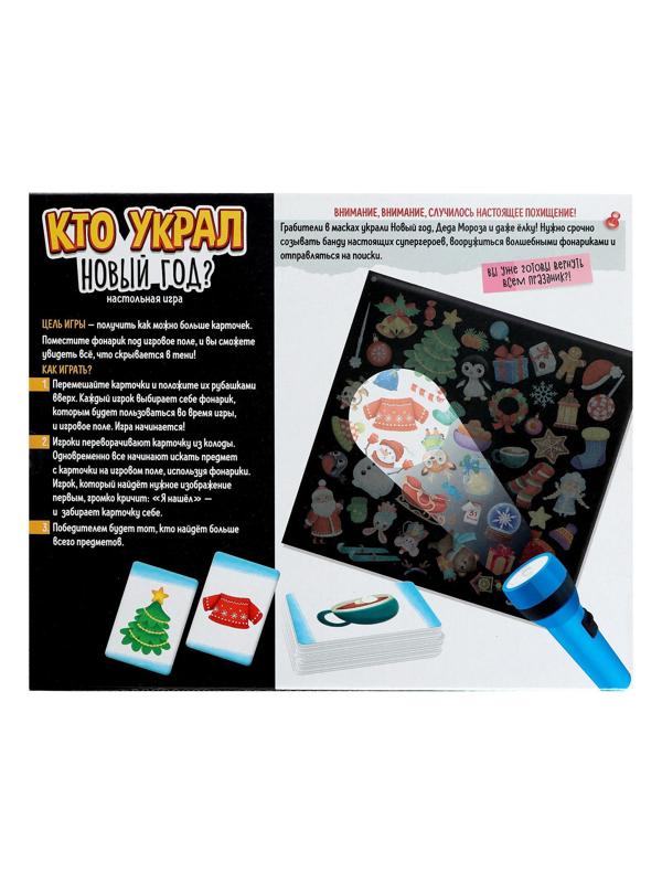 Настольная игра «Кто украл Новый год»
