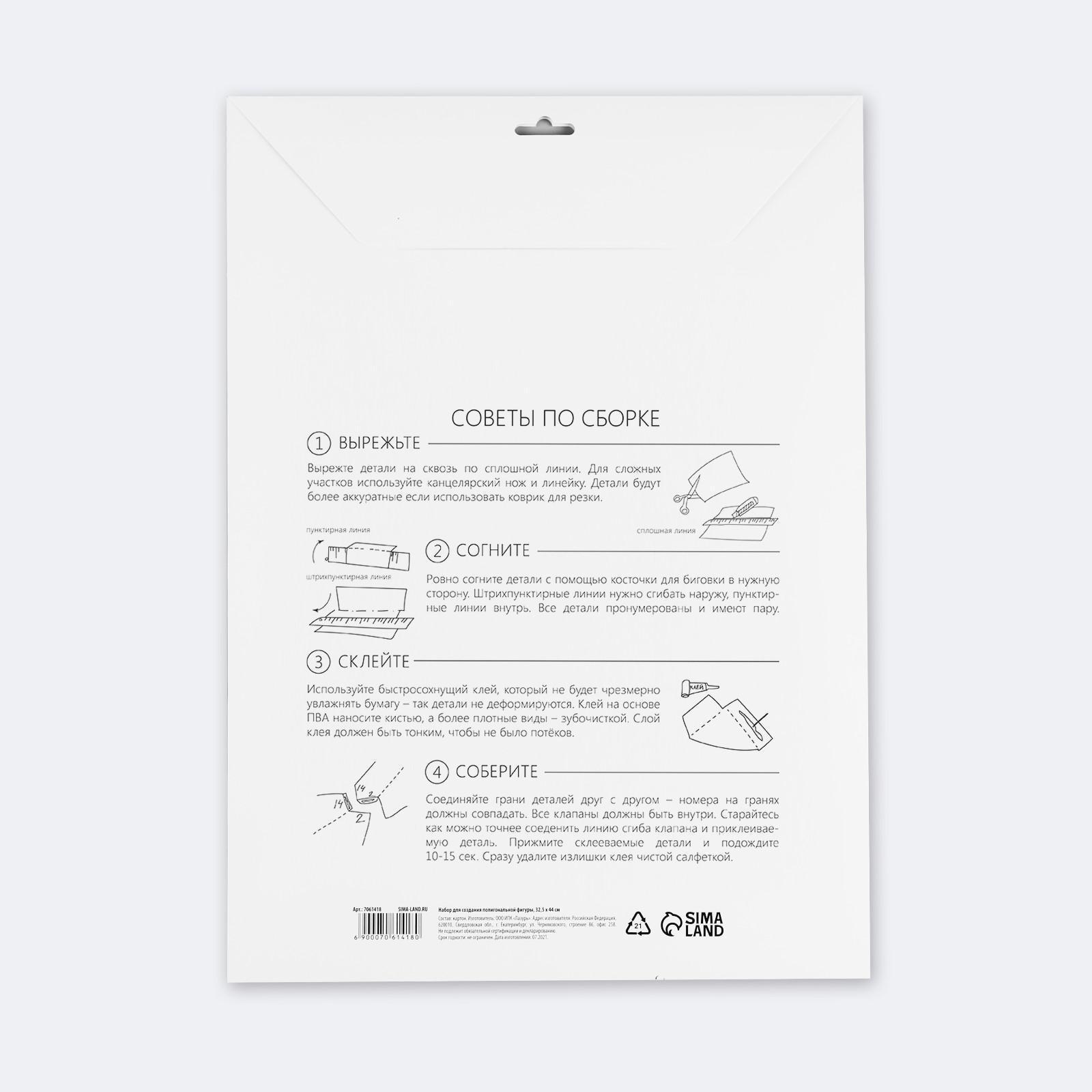 Набор для создания полигональной фигуры «Снеговик», 32.5 х 44 см