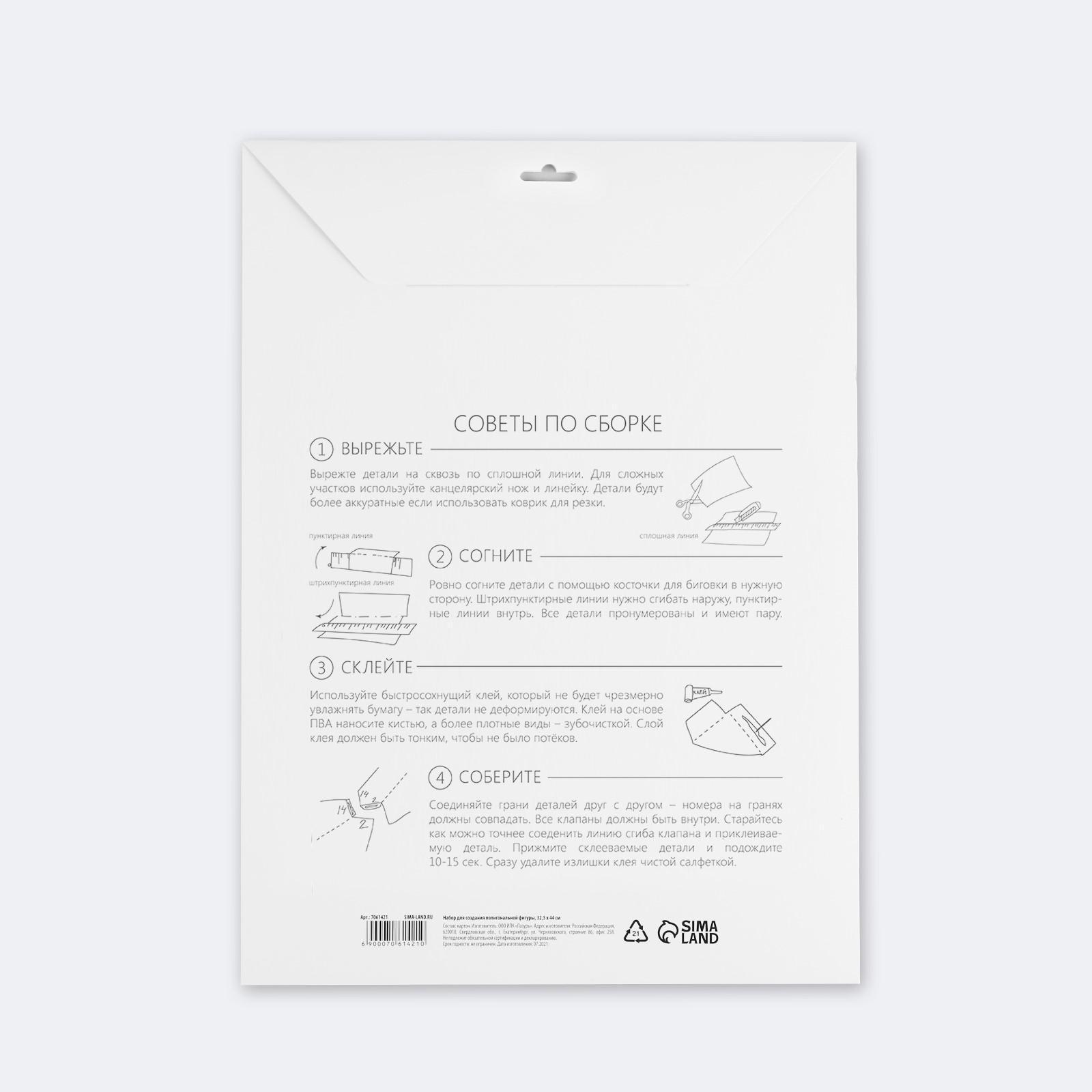 Набор для создания полигональной фигуры «Новогодняя шапка», 32.5 х 44 см