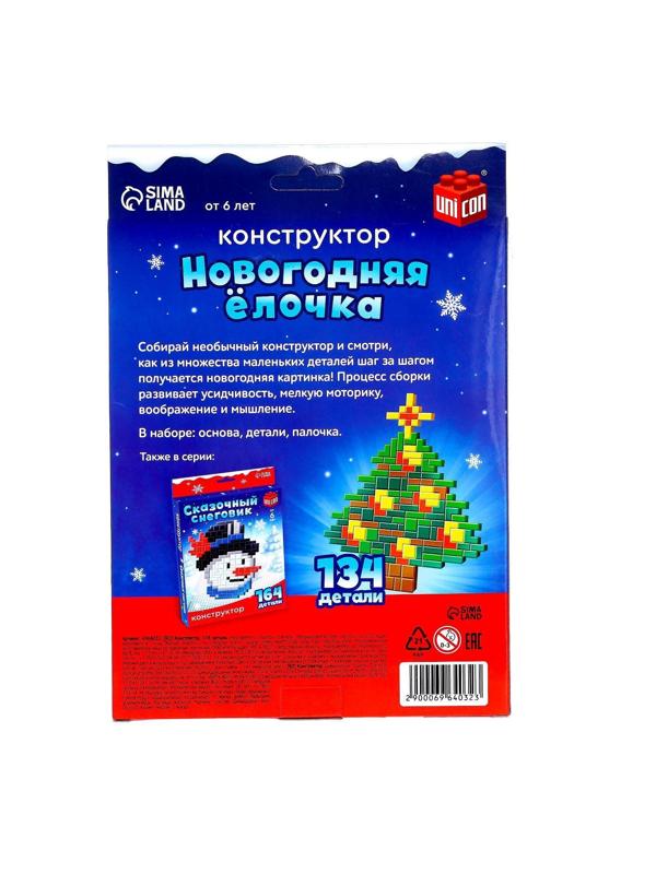 Конструктор «Новогодняя елочка», 134 детали