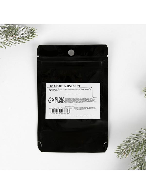 Чехол для беспроводных наушников «Real santa», 5,5 х 4,7 см