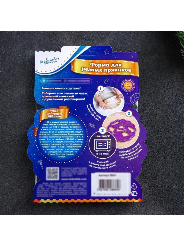 Форма для резных пряников «Северный олень», цвет фиолетовый