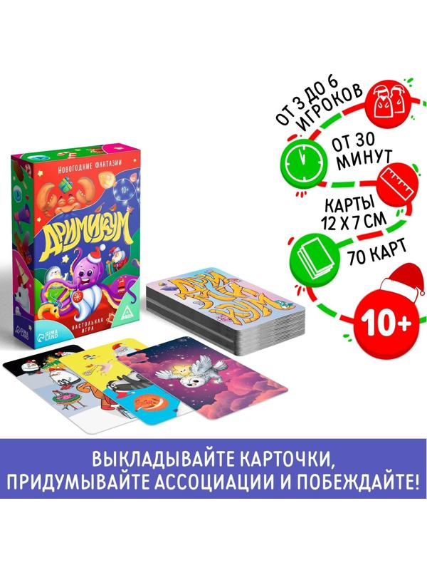 Настольная игра «Дримикум. Новогодние фантазии», 64 карты, 10+