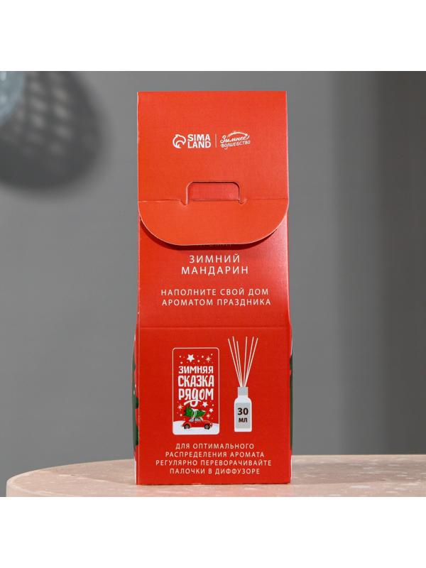 Диффузор «Зимняя сказка рядом», 30 мл, аромат мандарина
