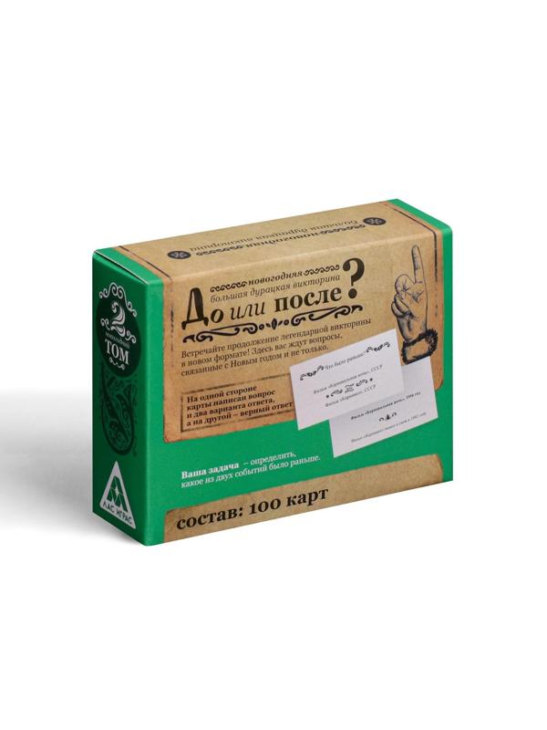 Большая дурацкая викторина «До или после.Новогодняя», 100 карт