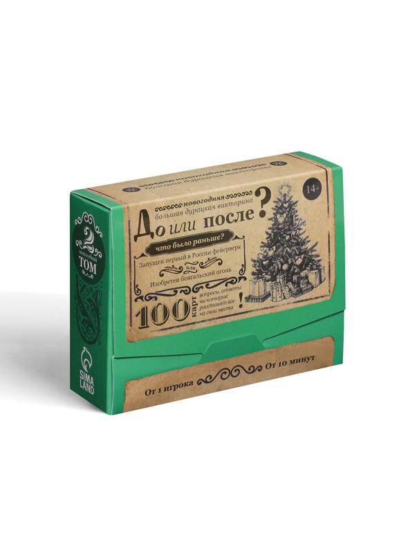 Большая дурацкая викторина «До или после.Новогодняя», 100 карт