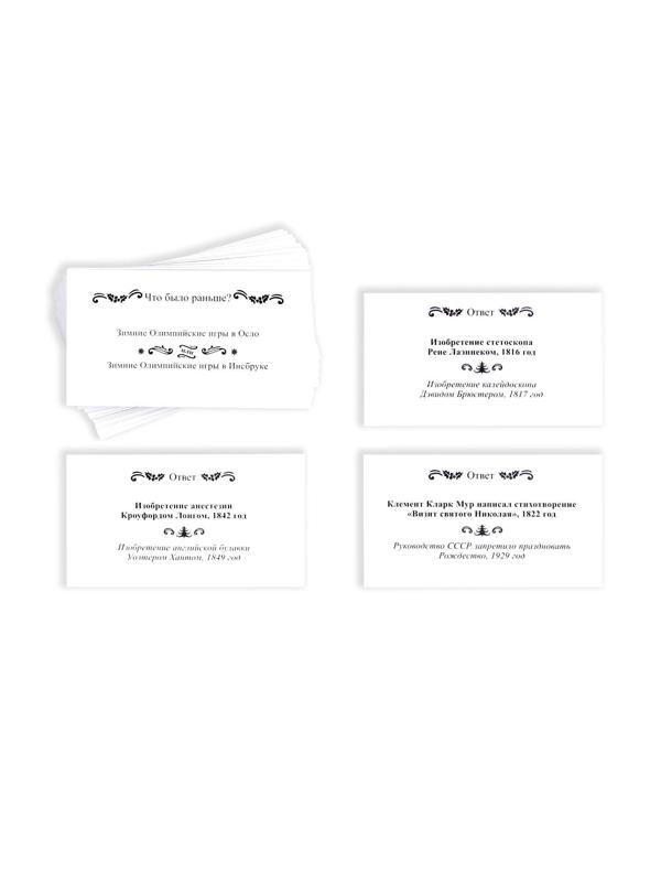 Большая дурацкая викторина «До или после.Новогодняя», 100 карт
