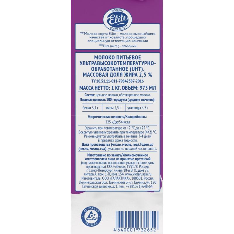 Молоко Viola UHT 2,5%, 1кг