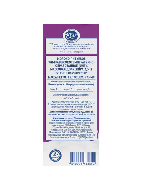 Молоко Viola UHT 2,5%, 1кг