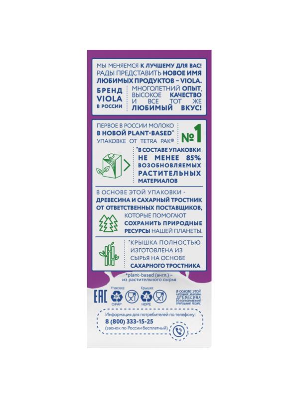 Молоко Viola UHT 2,5%, 1кг